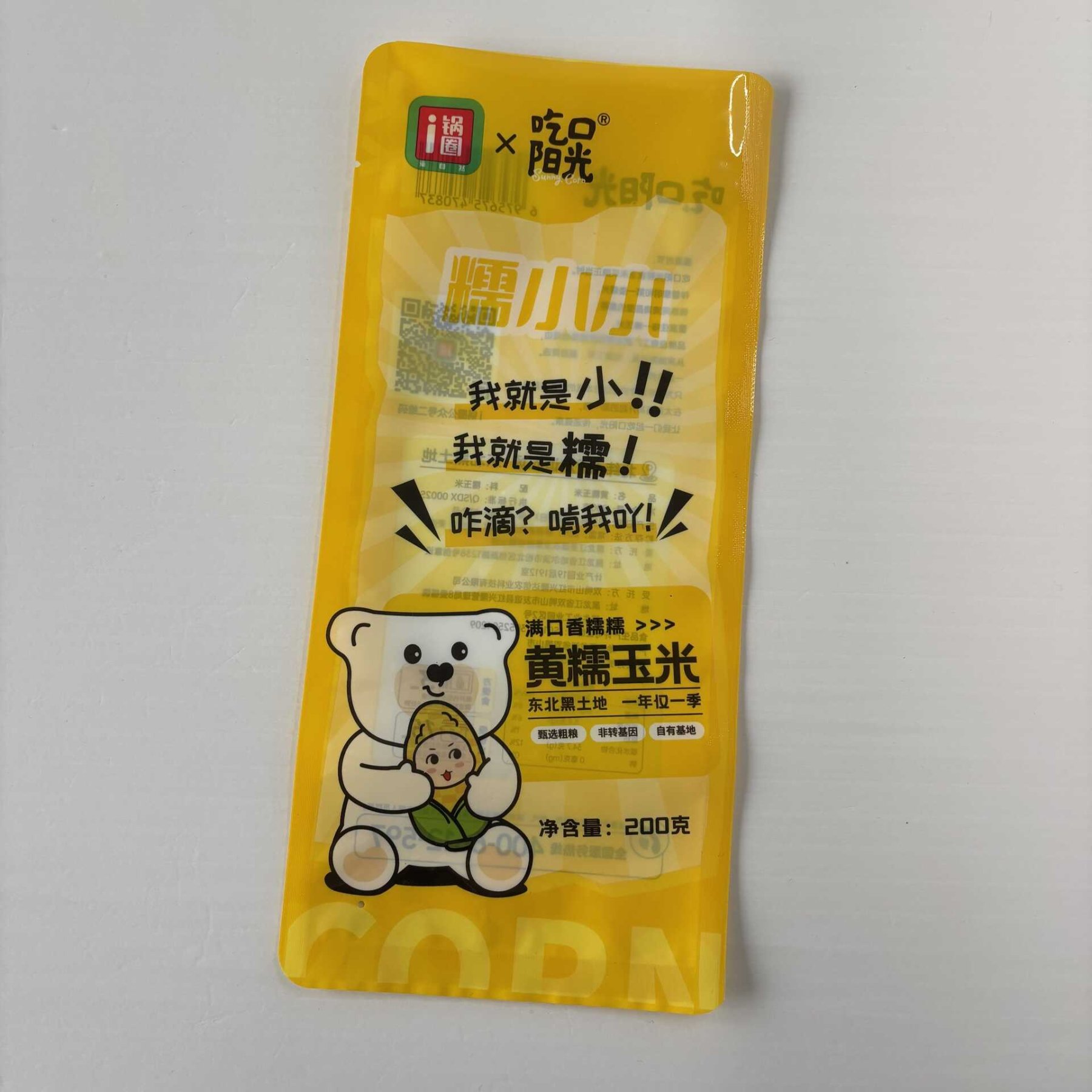 糯玉米包装袋