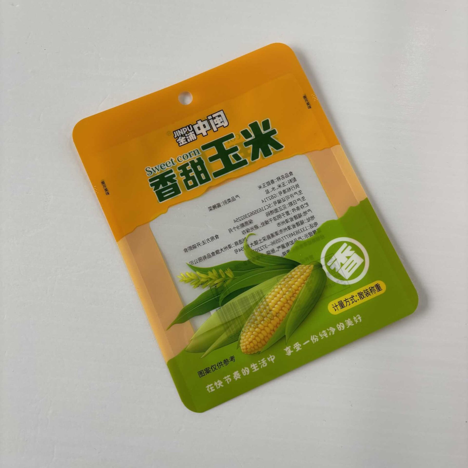 甜玉米包装袋